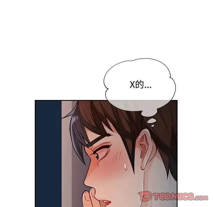 脱轨关系 - 第4話 - page 171