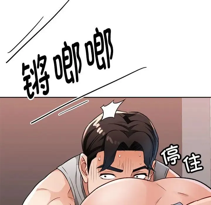 脱轨关系 - 第4話 - page 173