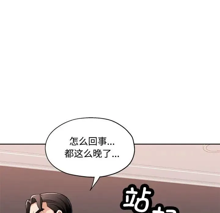 脱轨关系 - 第4話 - page 175