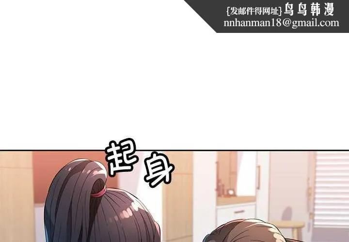脱轨关系 - 第41話 - page 1