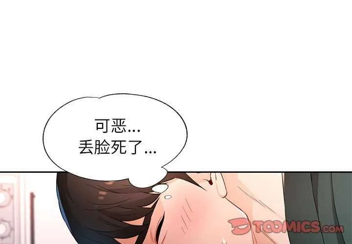 脱轨关系 - 第41話 - page 3