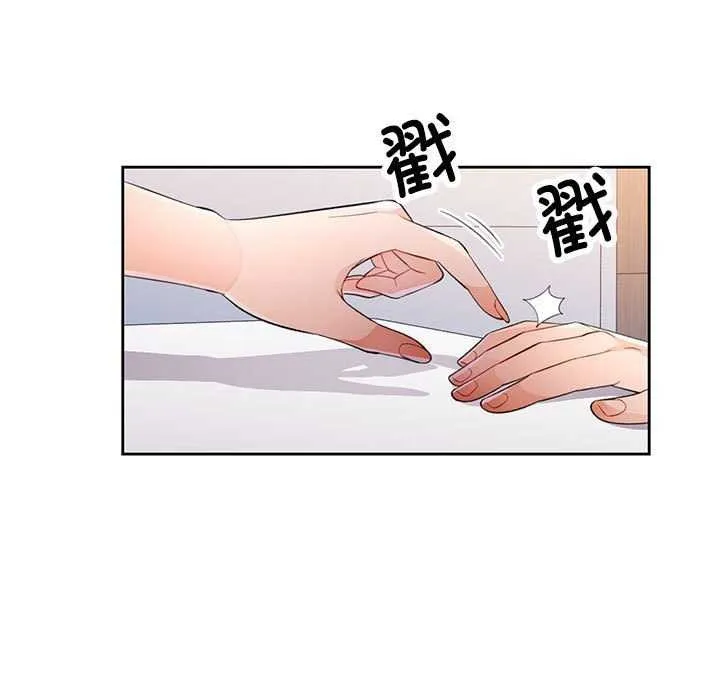 脱轨关系 - 第41話 - page 5