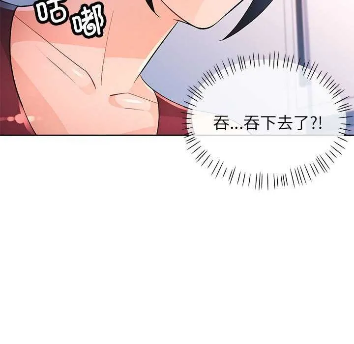 脱轨关系 - 第41話 - page 10