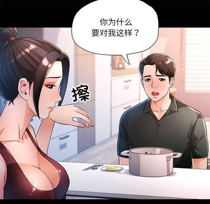 脱轨关系 - 第41話 - page 19