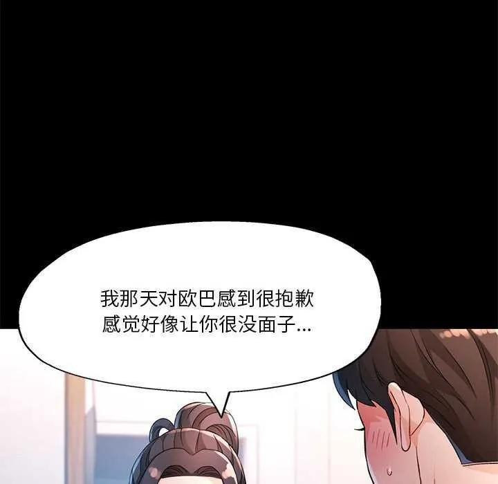 脱轨关系 - 第41話 - page 20