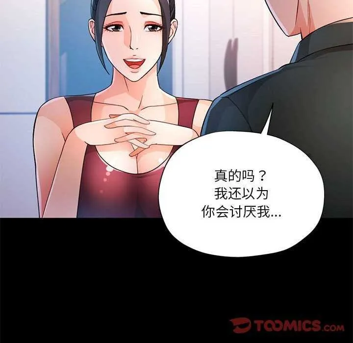 脱轨关系 - 第41話 - page 21