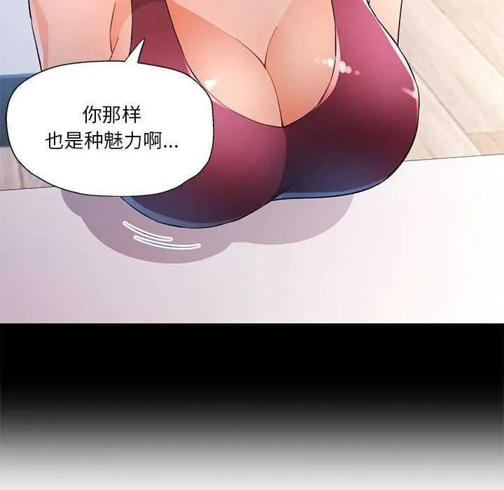 脱轨关系 - 第41話 - page 23