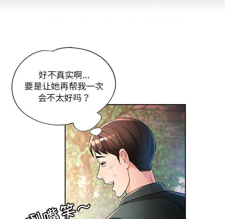 脱轨关系 - 第41話 - page 24