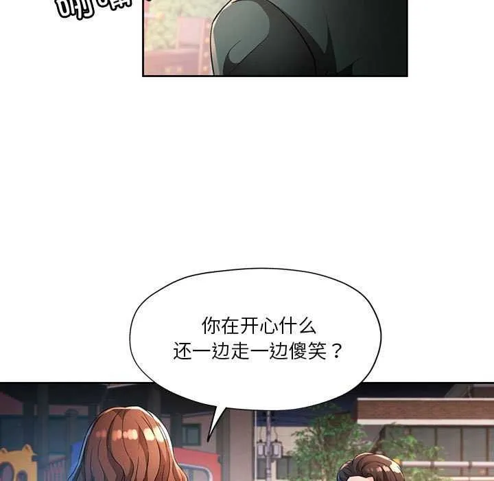 脱轨关系 - 第41話 - page 25