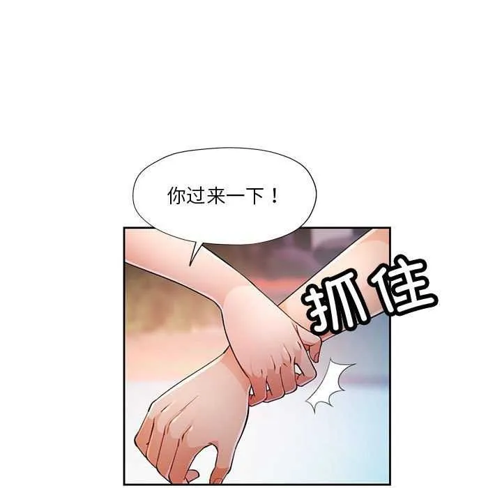 脱轨关系 - 第41話 - page 29