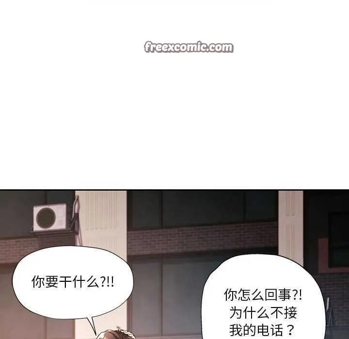 脱轨关系 - 第41話 - page 30