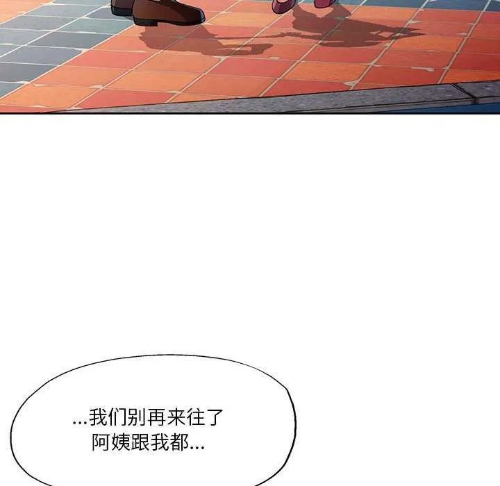脱轨关系 - 第41話 - page 32