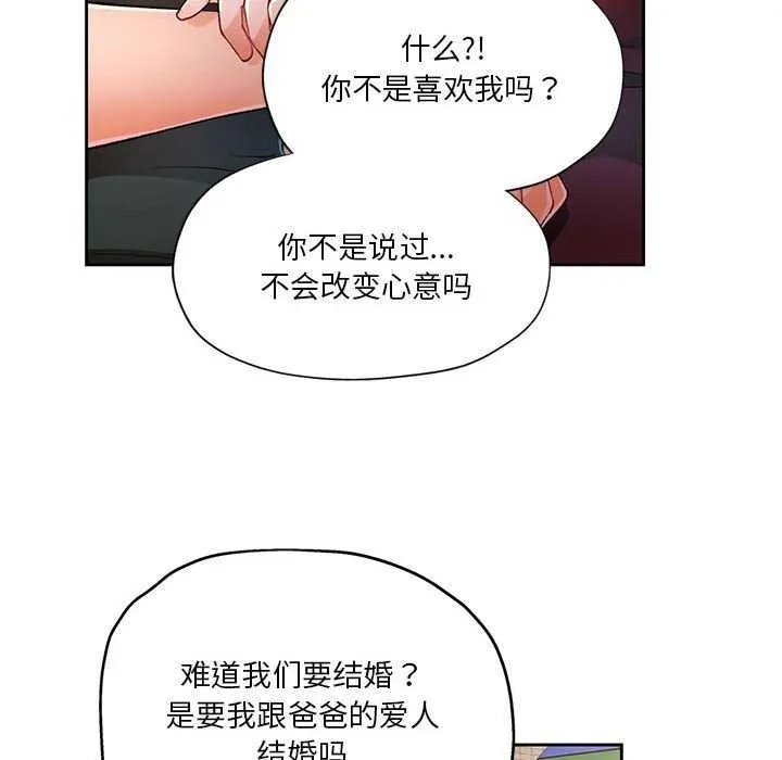 脱轨关系 - 第41話 - page 34
