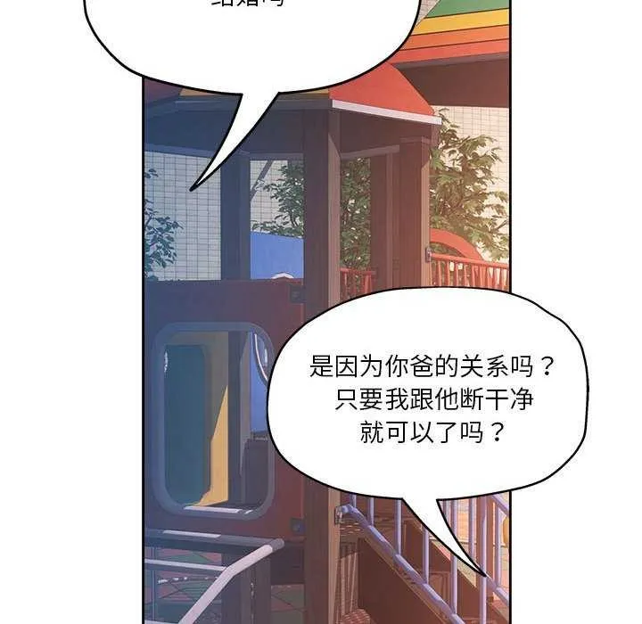 脱轨关系 - 第41話 - page 35