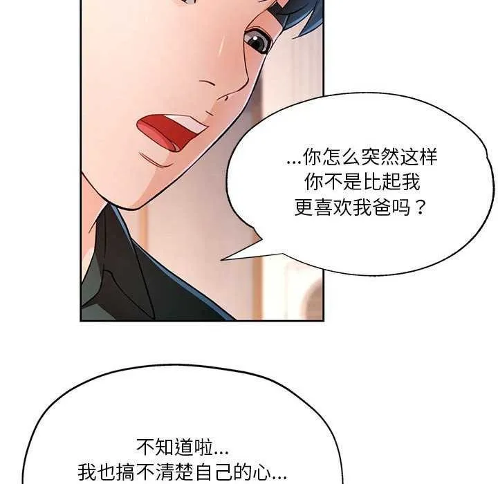 脱轨关系 - 第41話 - page 37