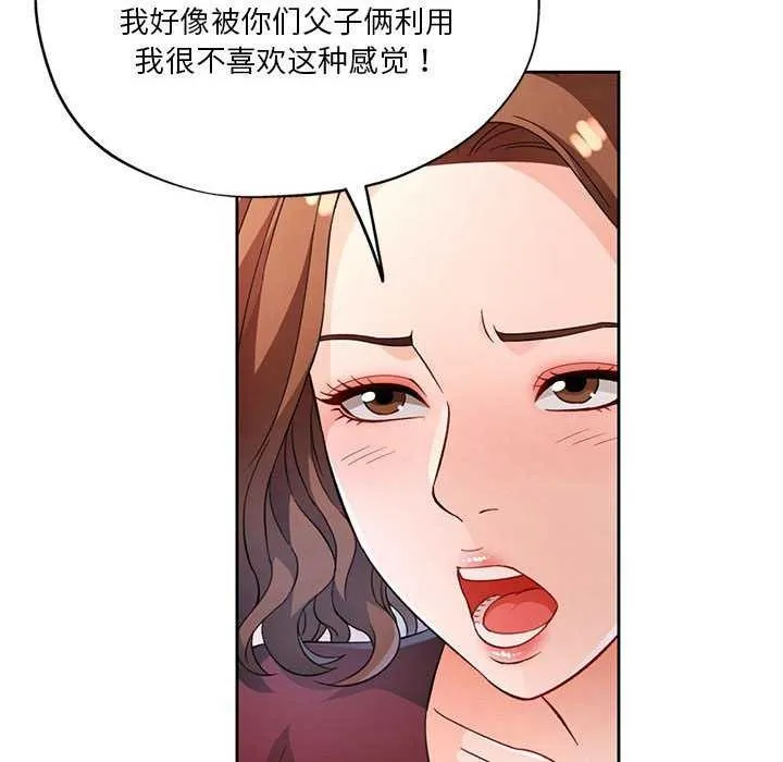 脱轨关系 - 第41話 - page 38