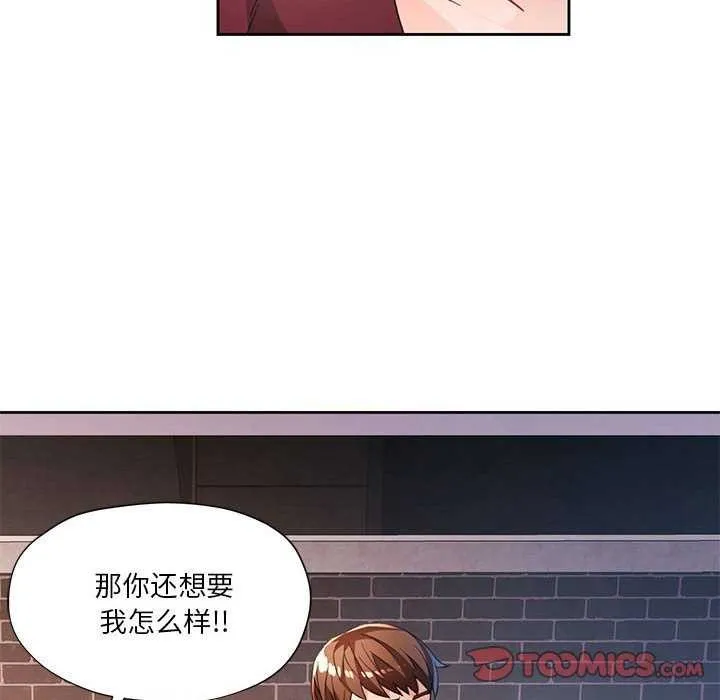 脱轨关系 - 第41話 - page 39