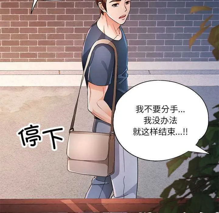 脱轨关系 - 第41話 - page 40