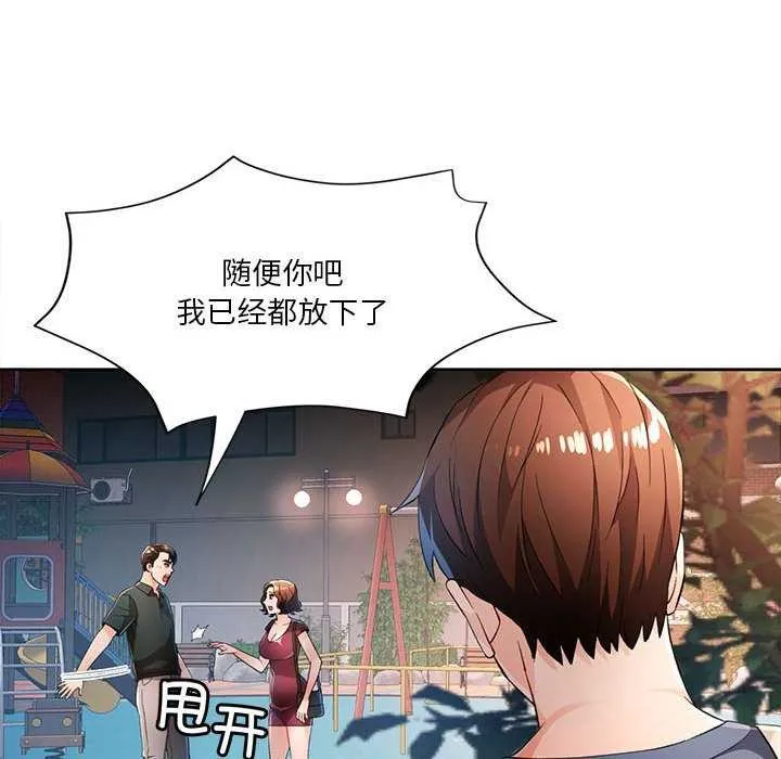 脱轨关系 - 第41話 - page 42