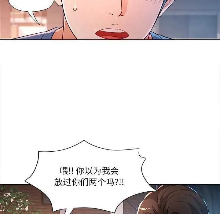 脱轨关系 - 第41話 - page 44