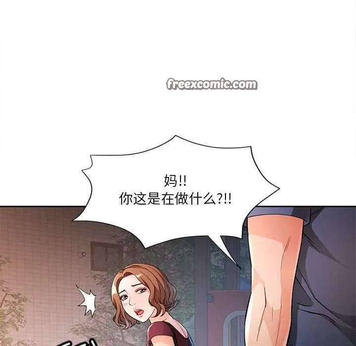 脱轨关系 - 第41話 - page 46