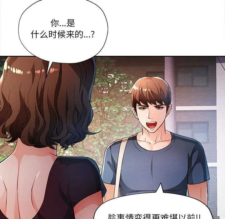 脱轨关系 - 第41話 - page 48