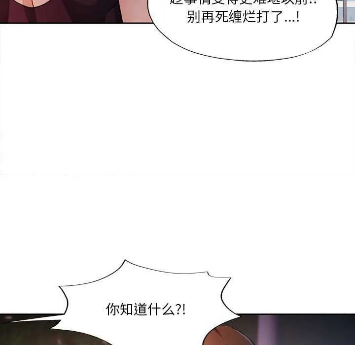 脱轨关系 - 第41話 - page 49