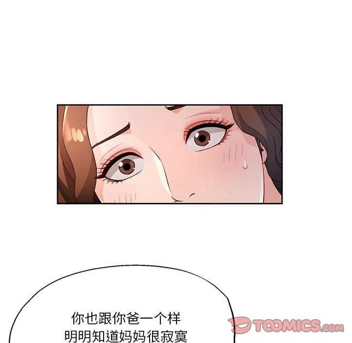 脱轨关系 - 第41話 - page 51