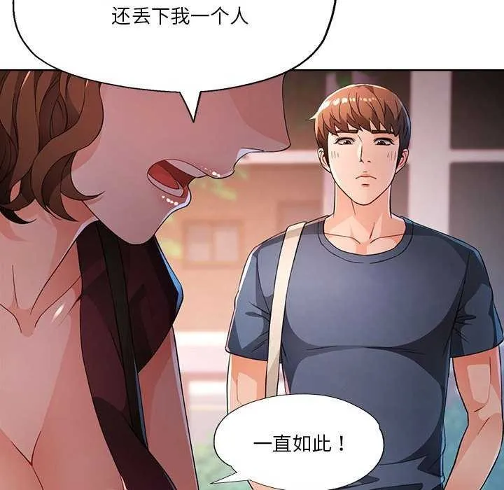 脱轨关系 - 第41話 - page 52