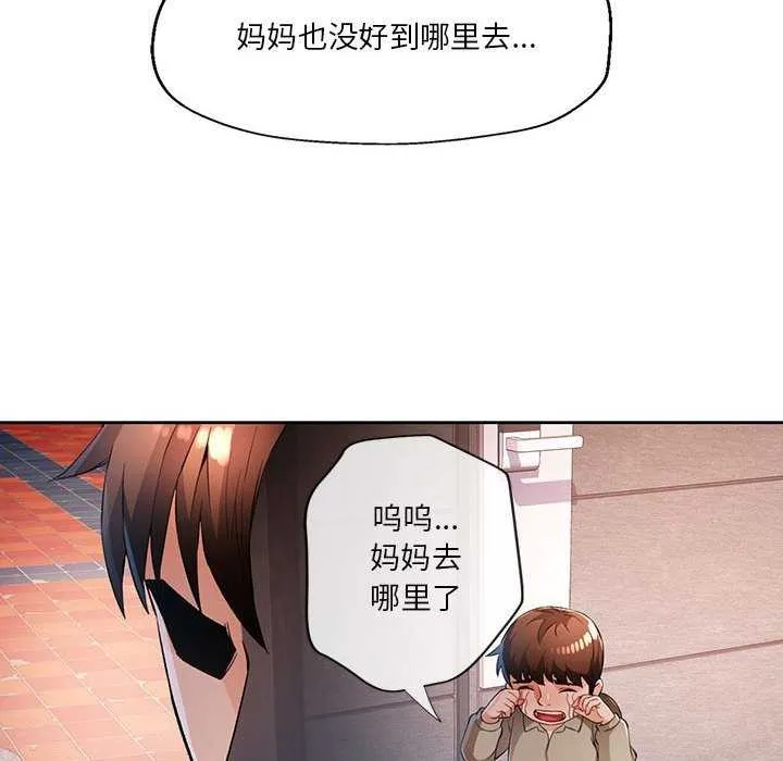 脱轨关系 - 第41話 - page 55