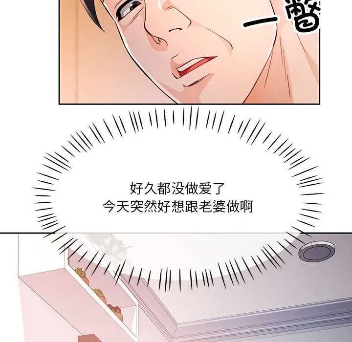 脱轨关系 - 第41話 - page 65
