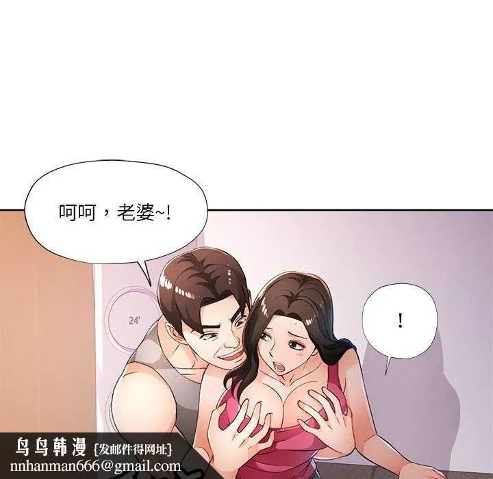 脱轨关系 - 第41話 - page 68