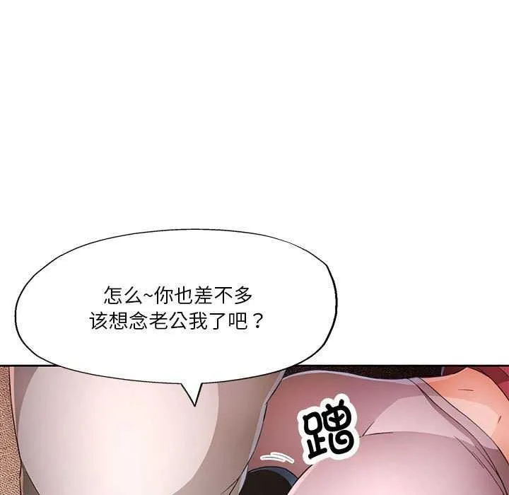 脱轨关系 - 第41話 - page 72