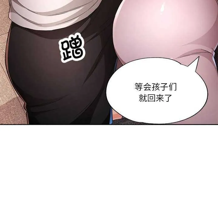 脱轨关系 - 第41話 - page 73