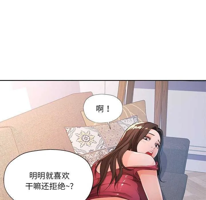 脱轨关系 - 第41話 - page 74