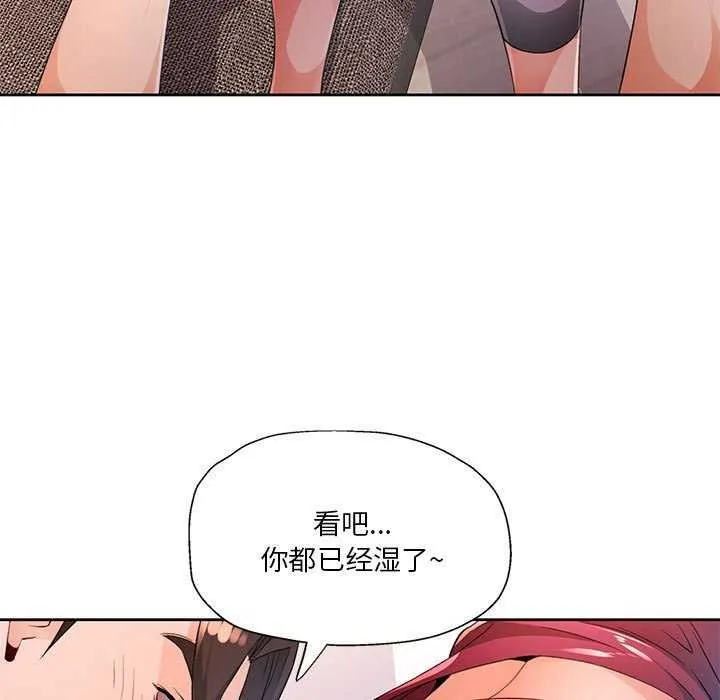 脱轨关系 - 第41話 - page 76