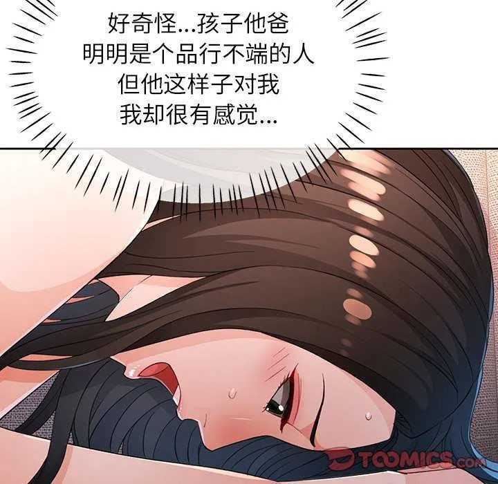 脱轨关系 - 第41話 - page 81