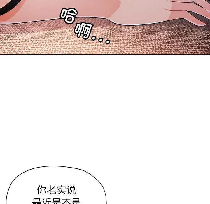 脱轨关系 - 第41話 - page 82