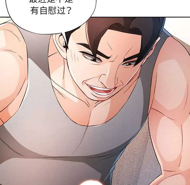 脱轨关系 - 第41話 - page 83