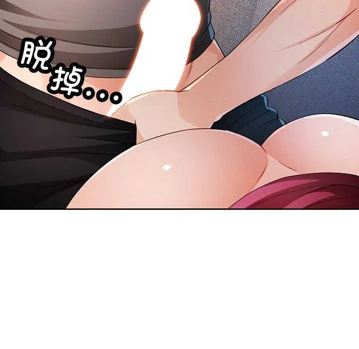 脱轨关系 - 第41話 - page 84