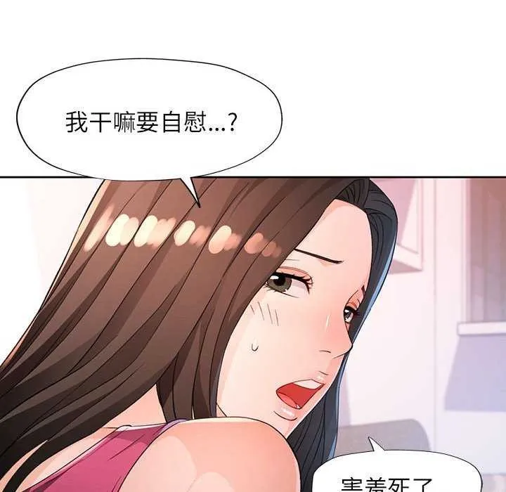 脱轨关系 - 第41話 - page 85