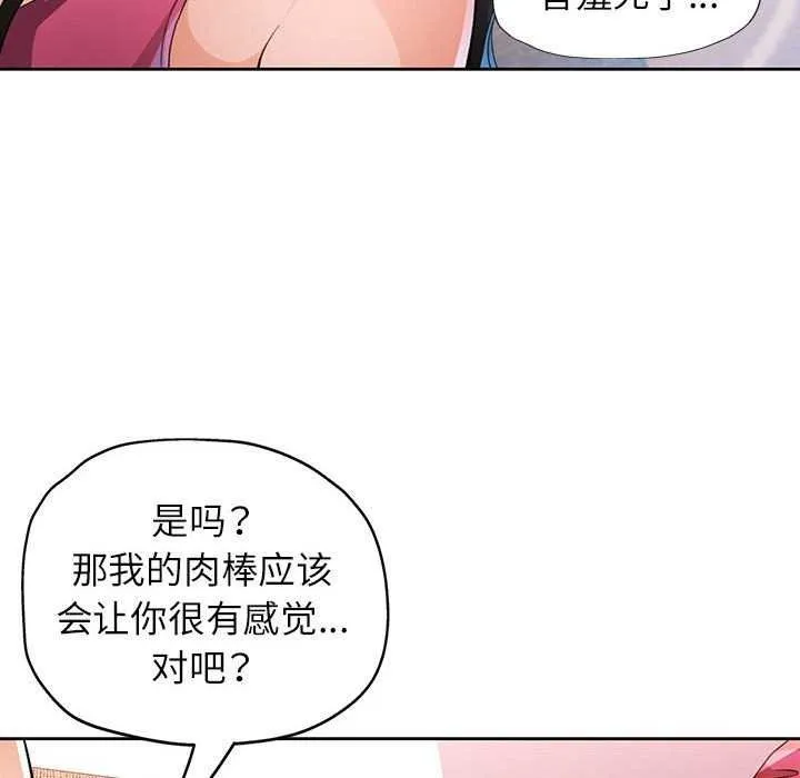 脱轨关系 - 第41話 - page 86
