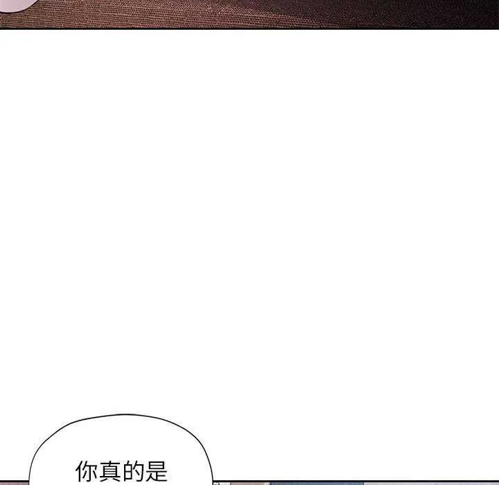 脱轨关系 - 第41話 - page 96