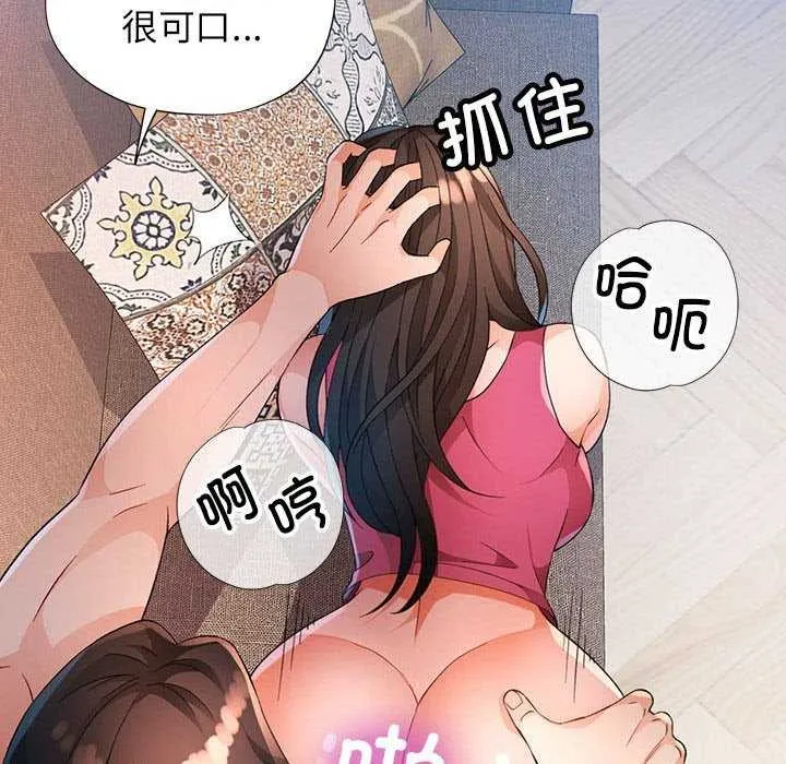 脱轨关系 - 第41話 - page 97