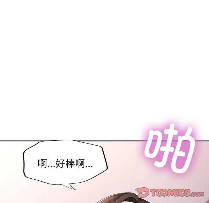 脱轨关系 - 第41話 - page 99