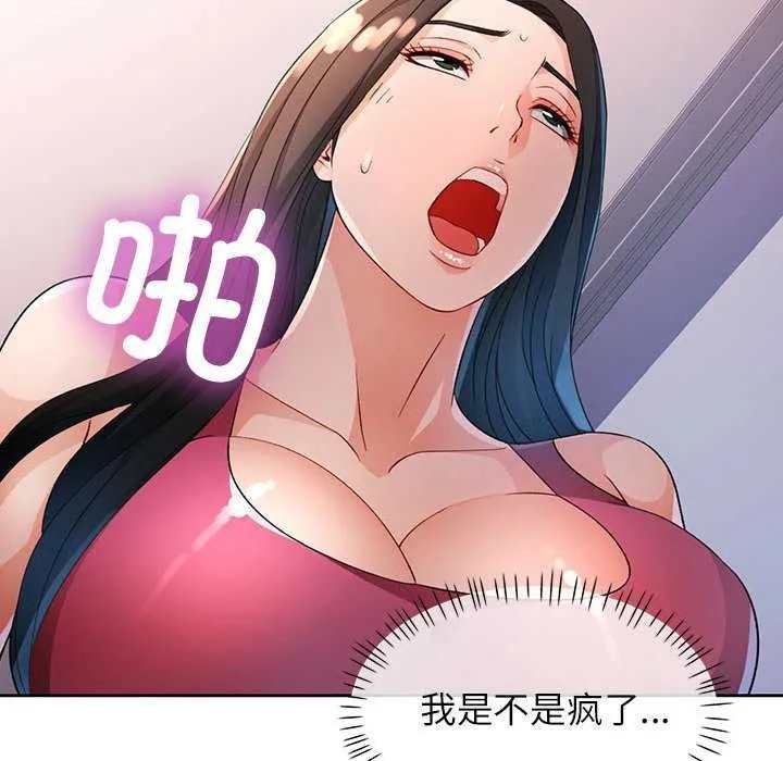 脱轨关系 - 第41話 - page 100