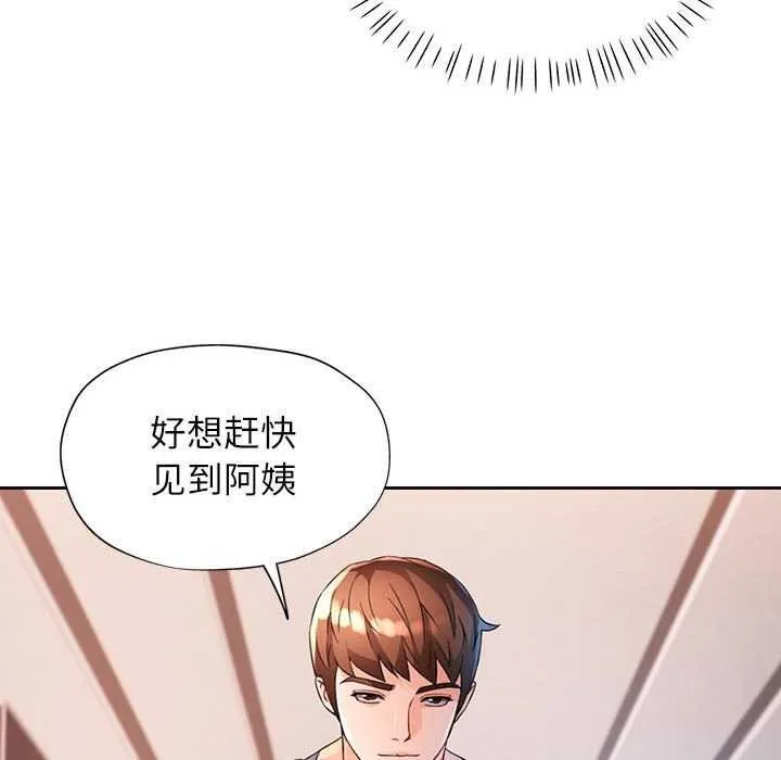 脱轨关系 - 第41話 - page 101