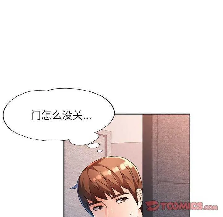 脱轨关系 - 第41話 - page 105