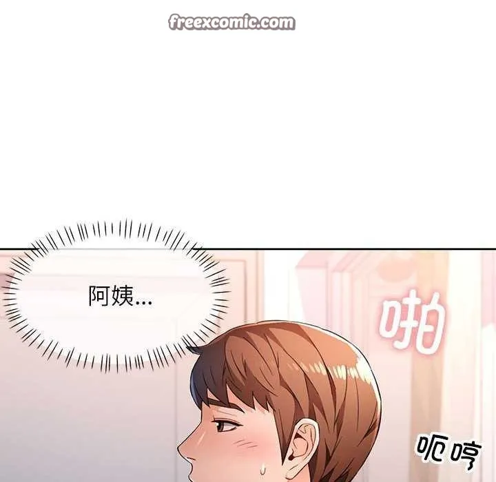 脱轨关系 - 第41話 - page 110