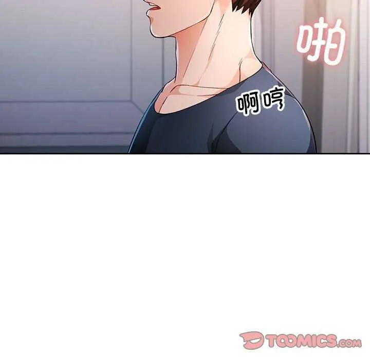 脱轨关系 - 第41話 - page 111